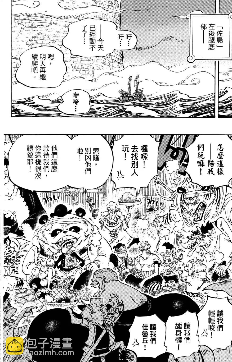 🍖ONE PIECE航海王 第81卷 第10页