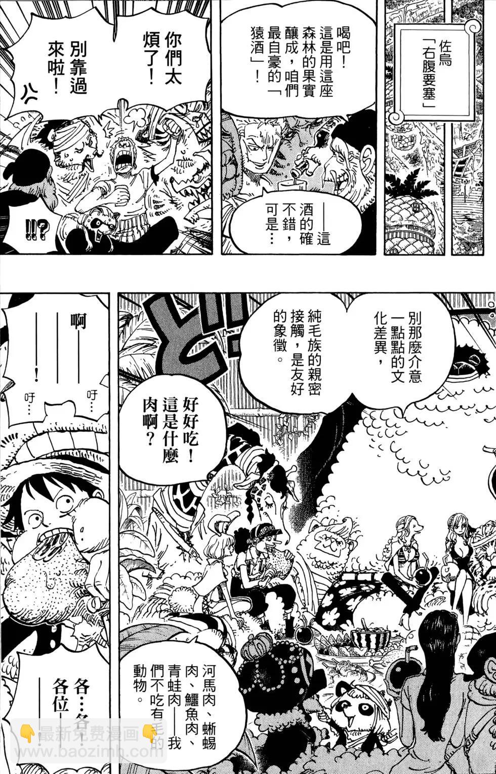 🍖ONE PIECE航海王 第81卷 第11页
