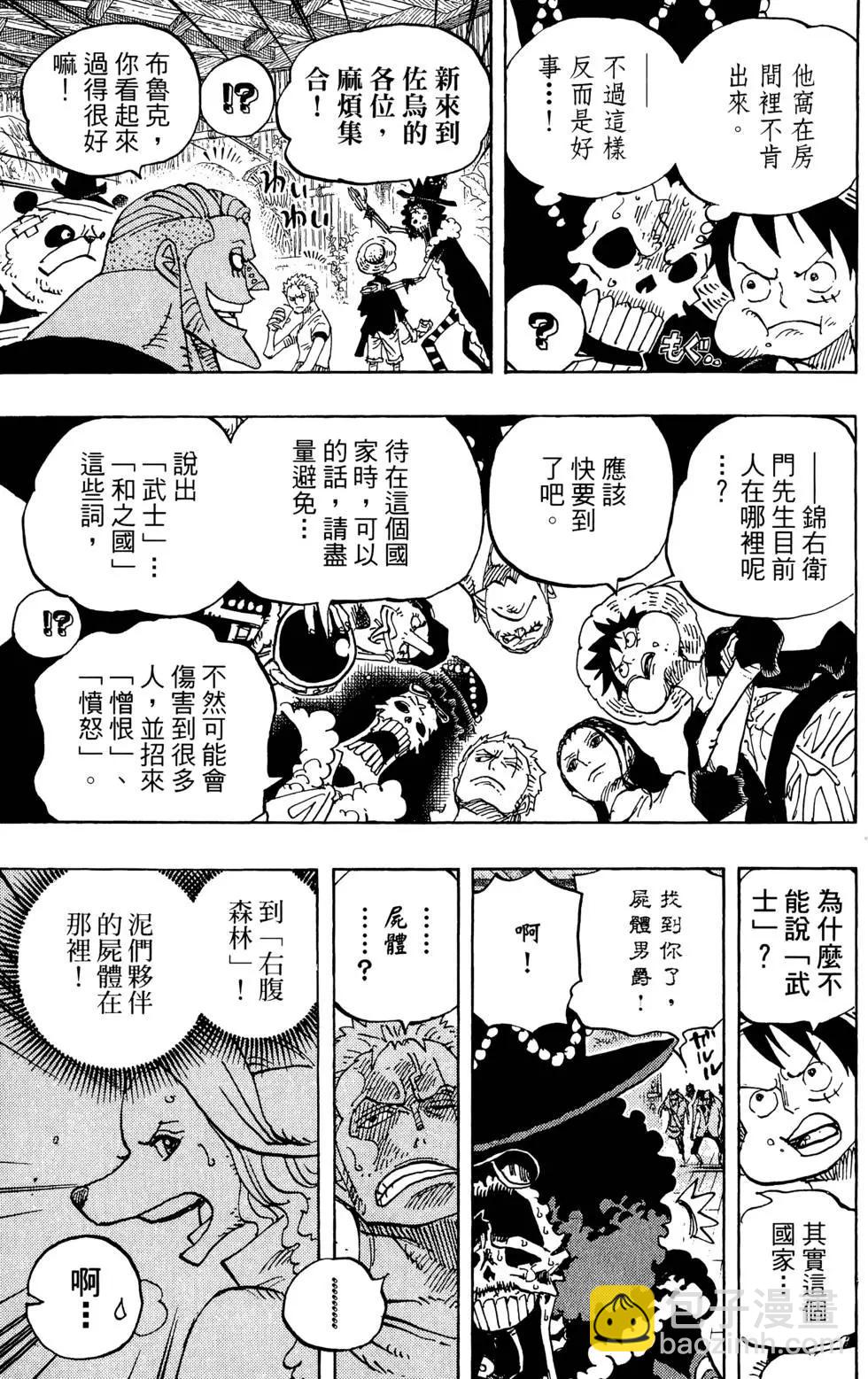 🍖ONE PIECE航海王 第81卷 第13页