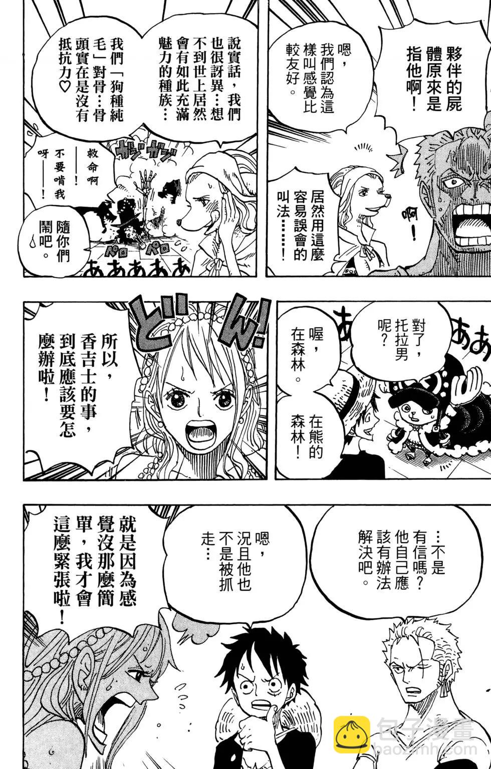 🍖ONE PIECE航海王 第81卷 第14页