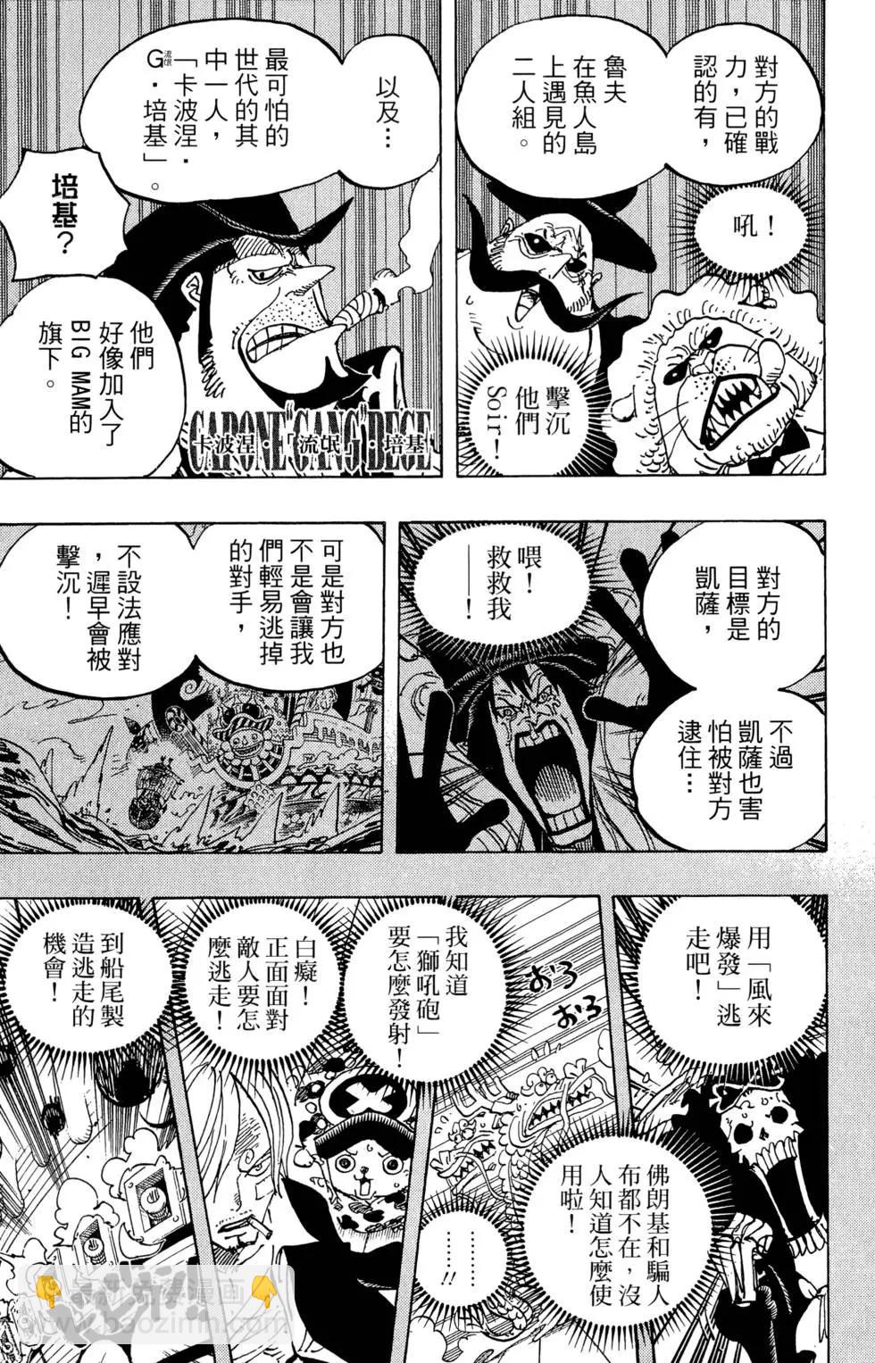 🍖ONE PIECE航海王 第81卷 第17页