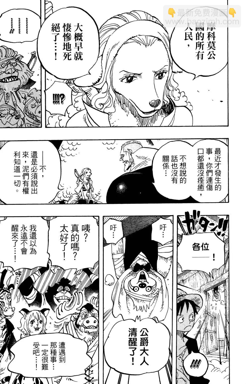 🍖ONE PIECE航海王 第81卷 第21页