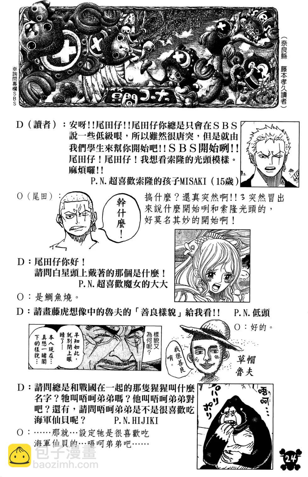 🍖ONE PIECE航海王 第81卷 第26页