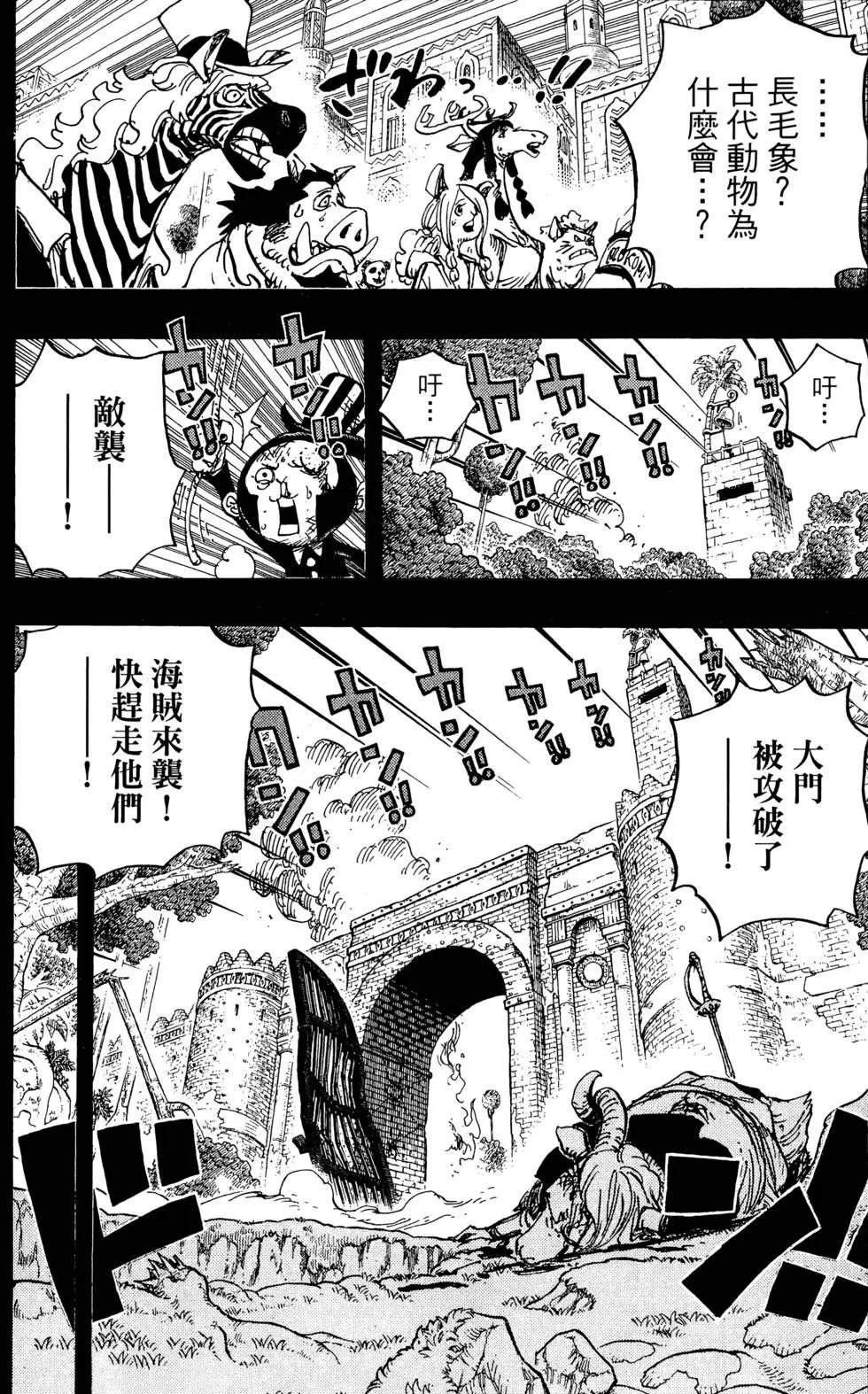 🍖ONE PIECE航海王 第81卷 第28页