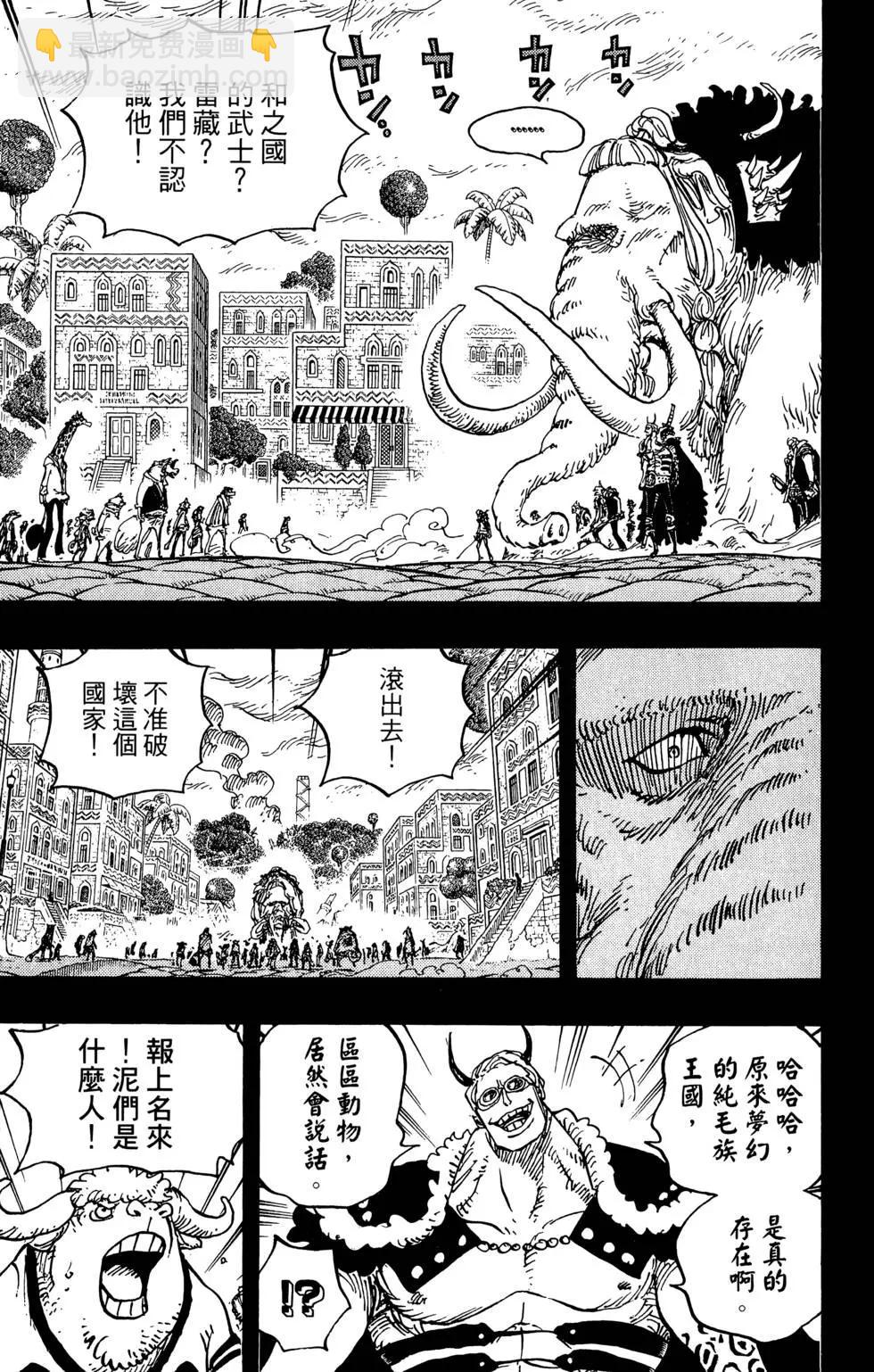 🍖ONE PIECE航海王 第81卷 第29页