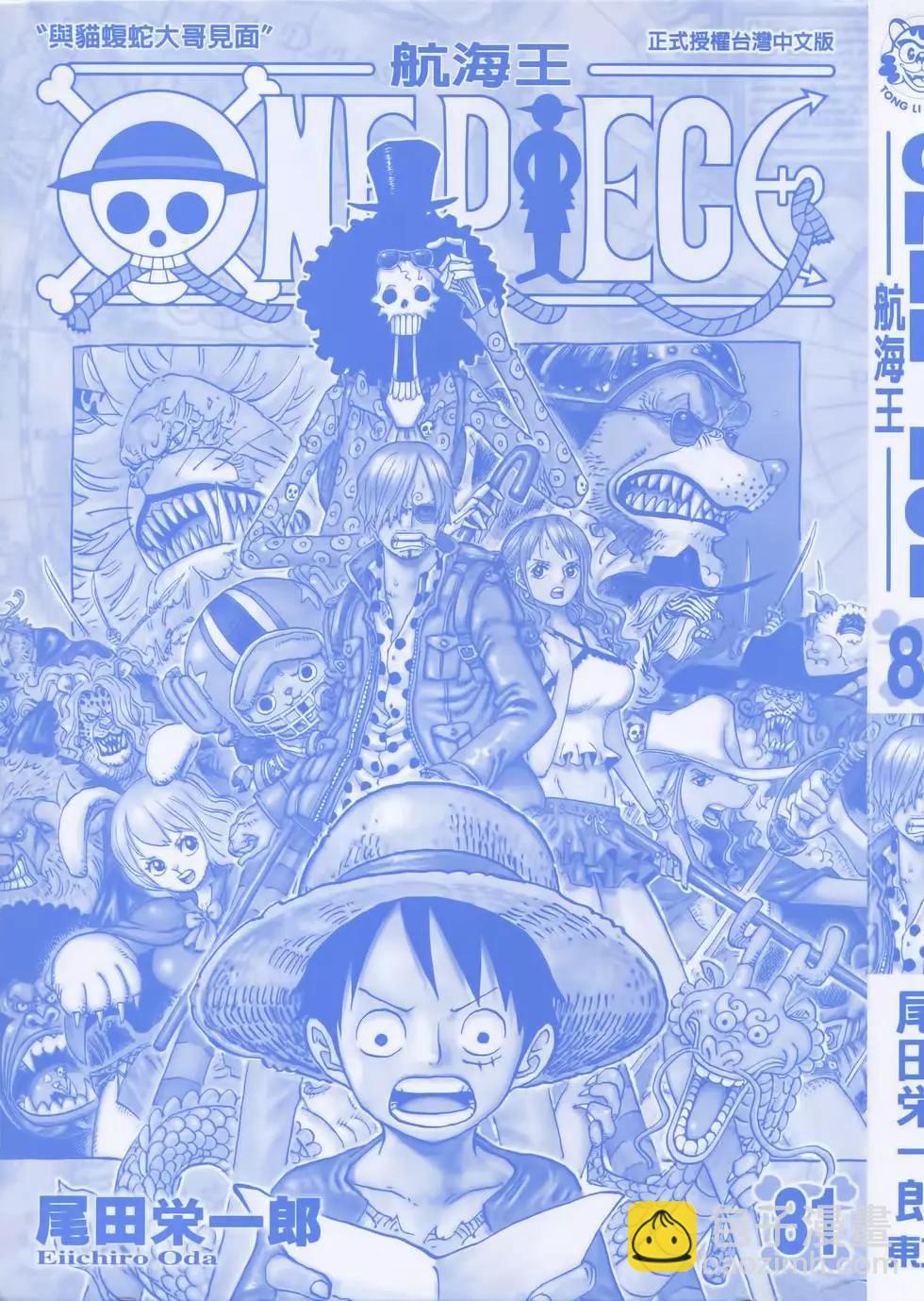 🍖ONE PIECE航海王 第81卷 第3页