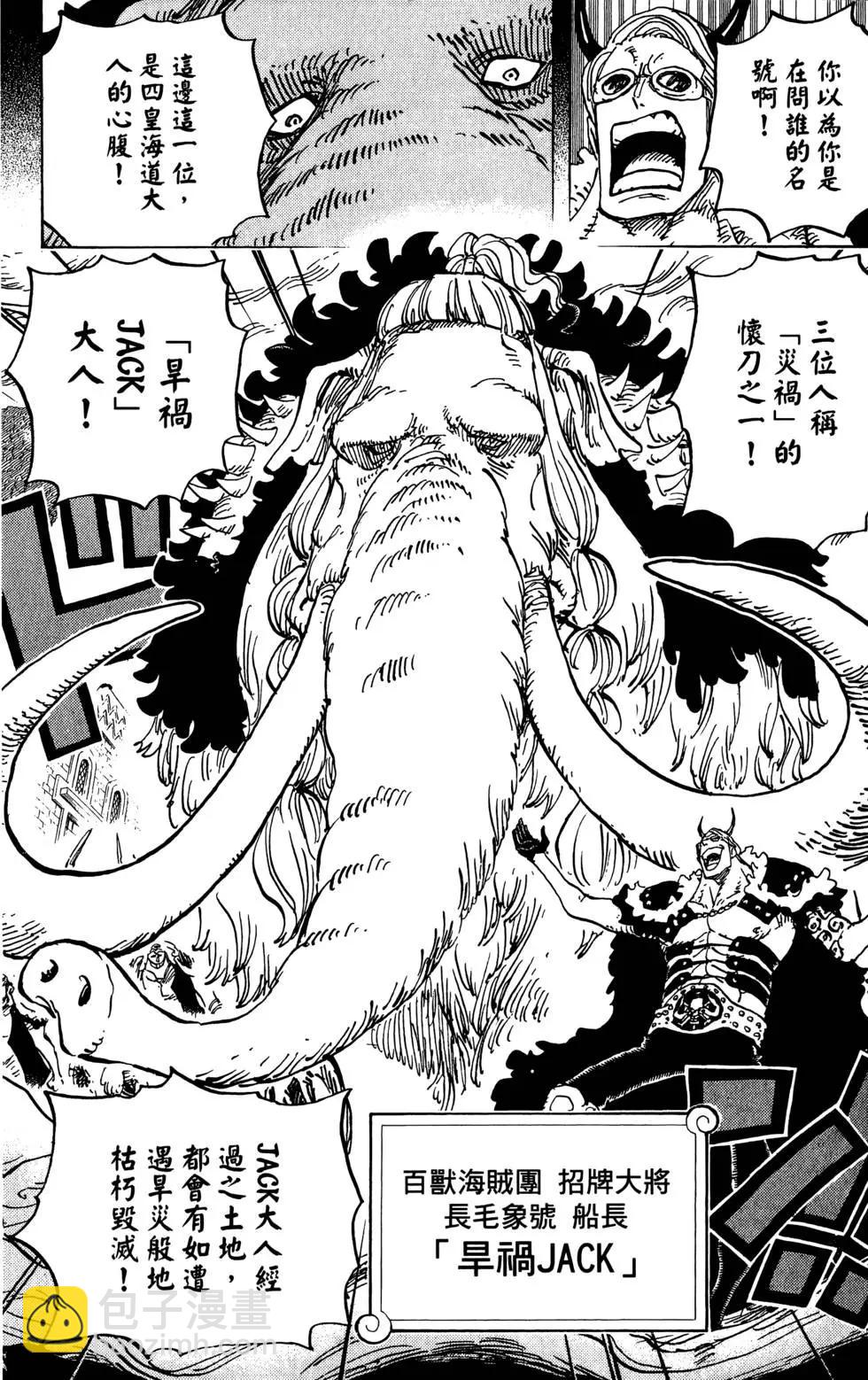 🍖ONE PIECE航海王 第81卷 第30页
