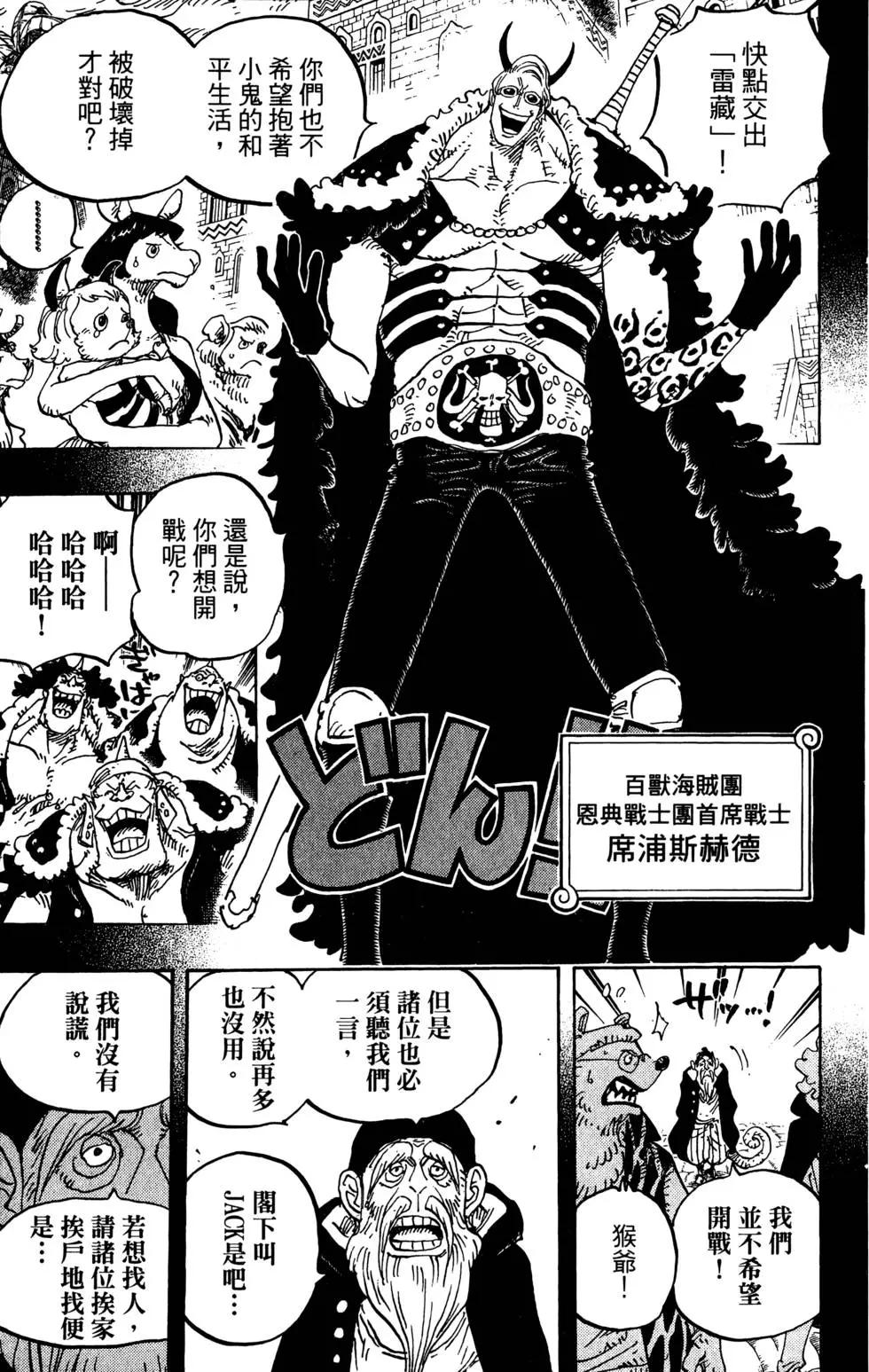 🍖ONE PIECE航海王 第81卷 第31页