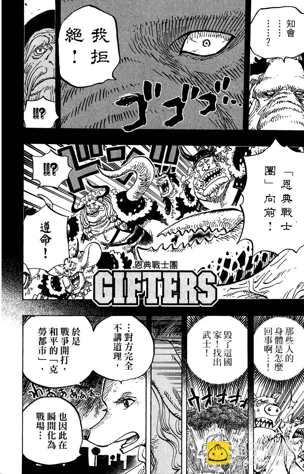 🍖ONE PIECE航海王 第81卷 第36页