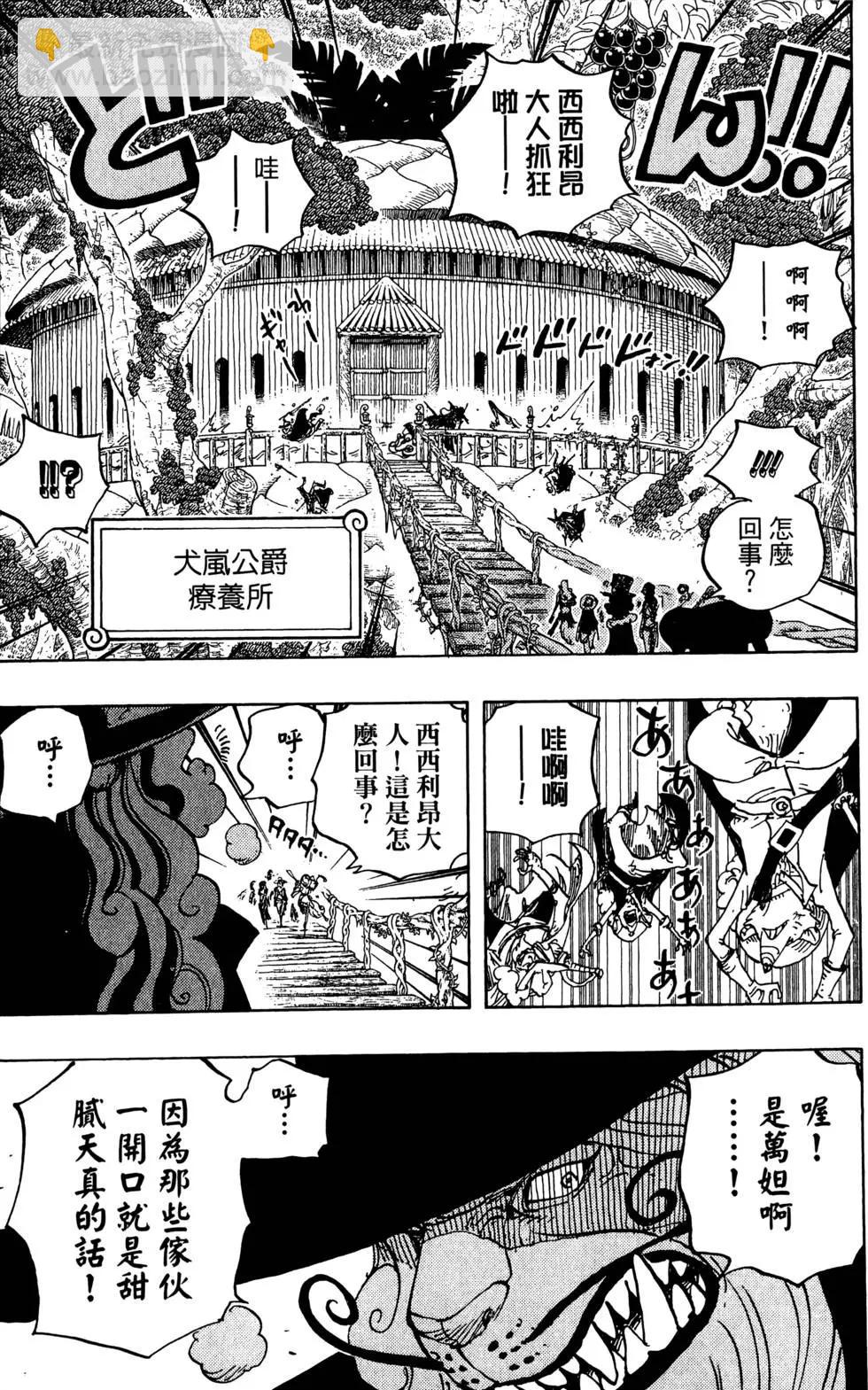 🍖ONE PIECE航海王 第81卷 第39页