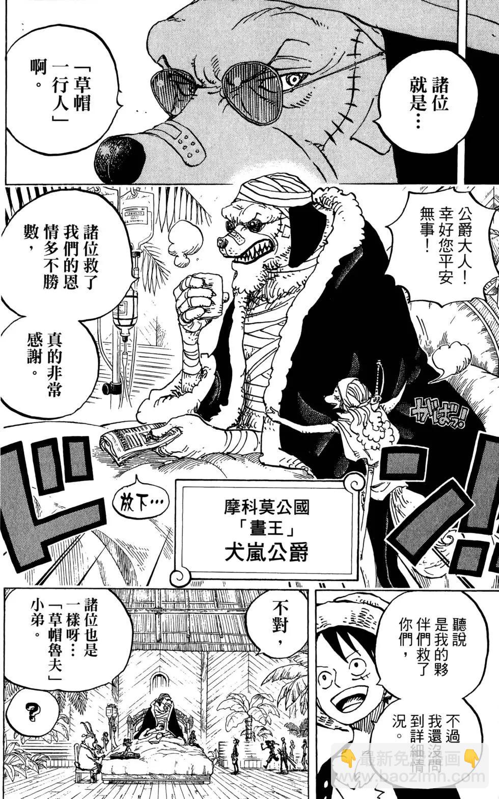 🍖ONE PIECE航海王 第81卷 第42页