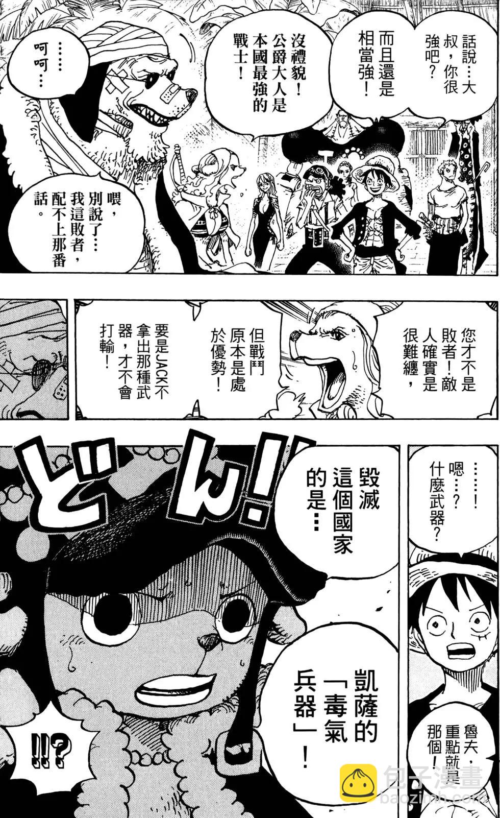 🍖ONE PIECE航海王 第81卷 第43页