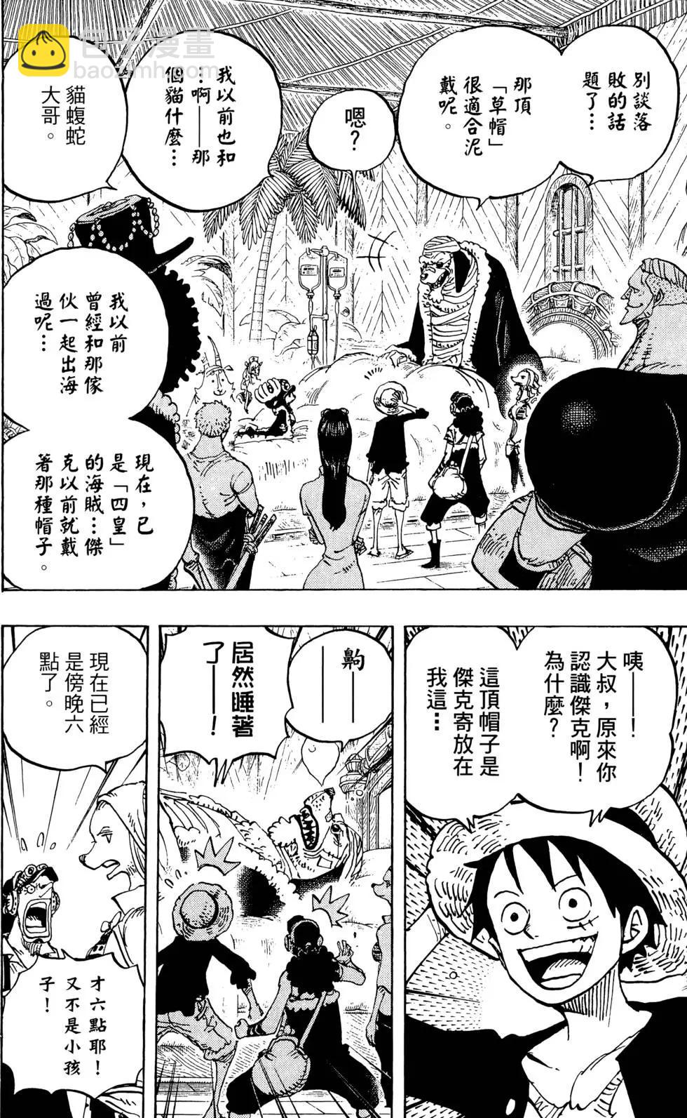 🍖ONE PIECE航海王 第81卷 第48页