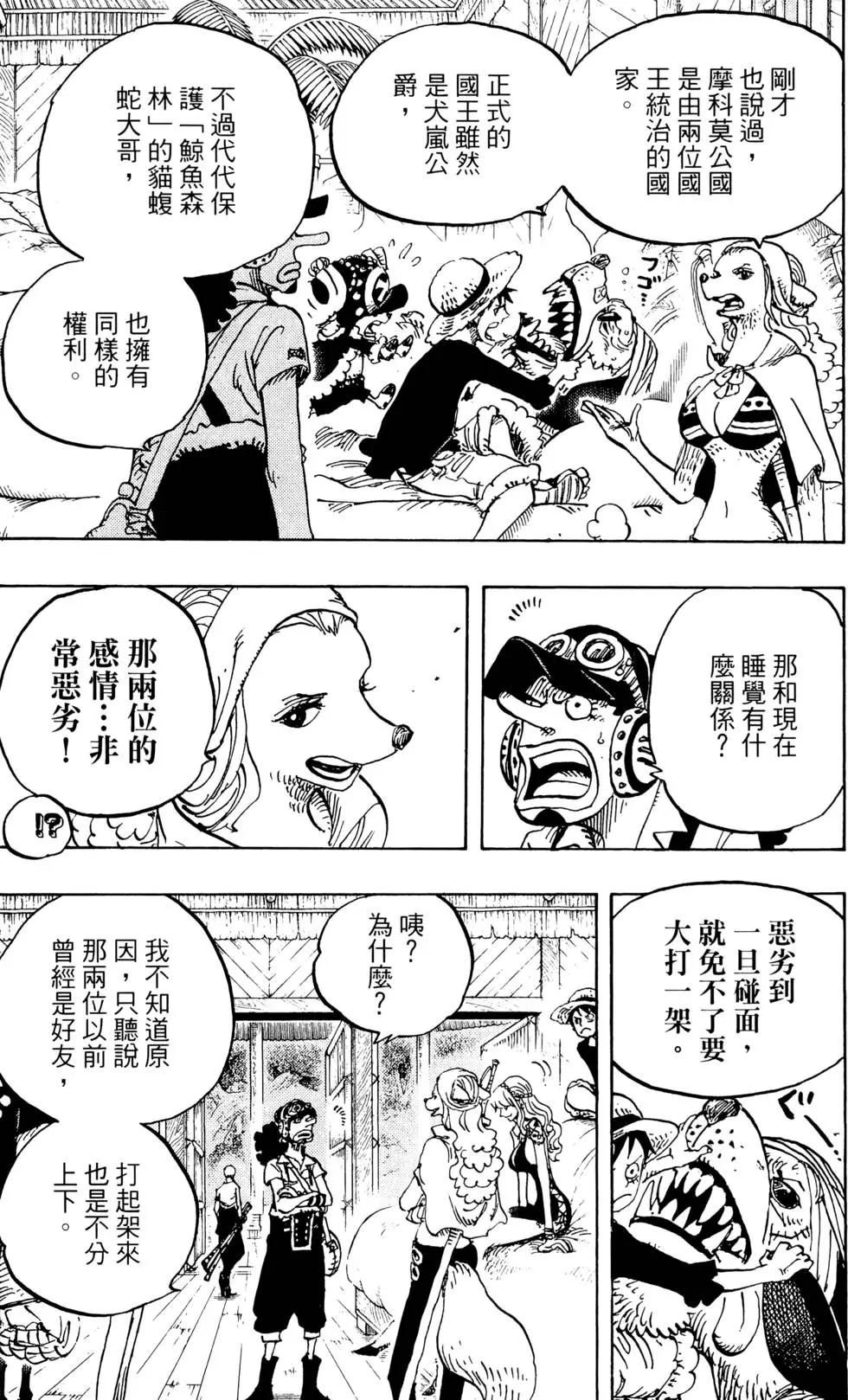 🍖ONE PIECE航海王 第81卷 第49页