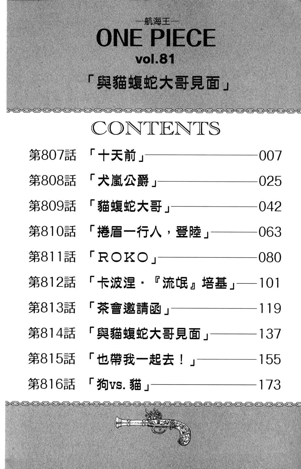 🍖ONE PIECE航海王 第81卷 第8页