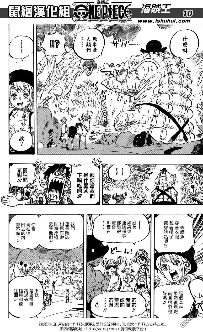 🍖ONE PIECE航海王 第831回 奇幻森林的冒险 第10页
