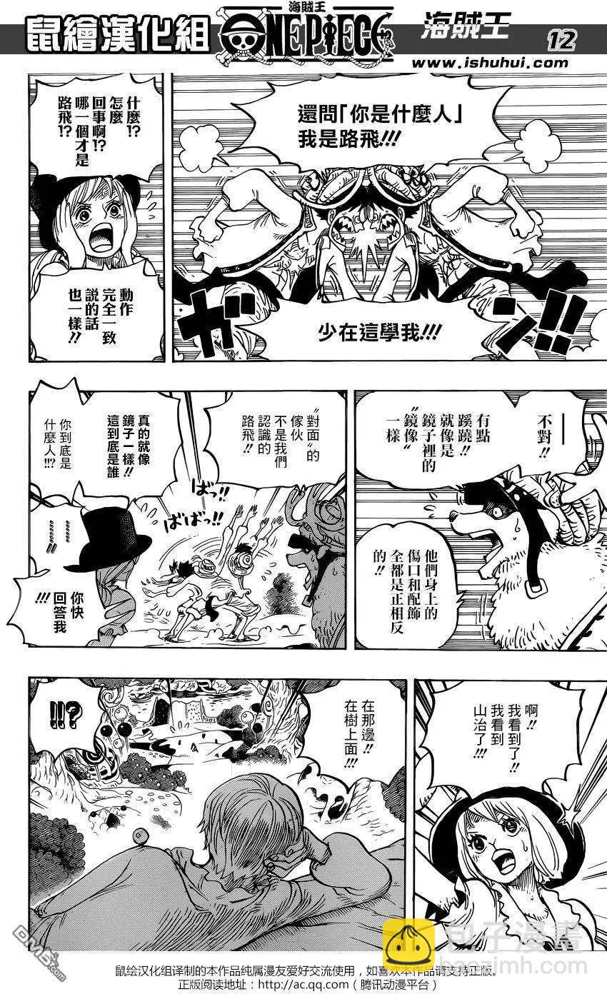 🍖ONE PIECE航海王 第831回 奇幻森林的冒险 第12页