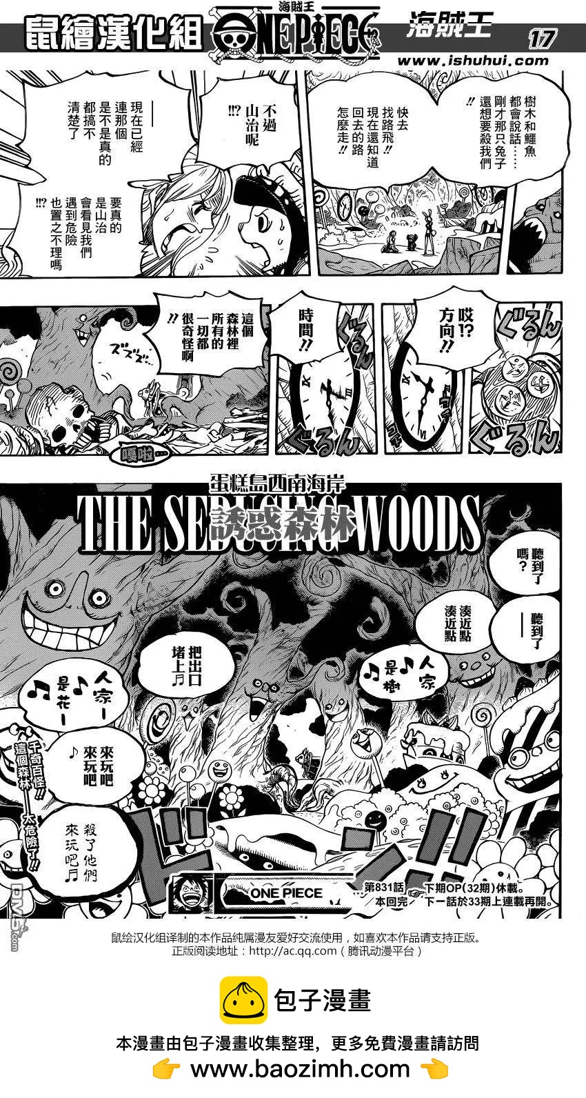 🍖ONE PIECE航海王 第831回 奇幻森林的冒险 第17页