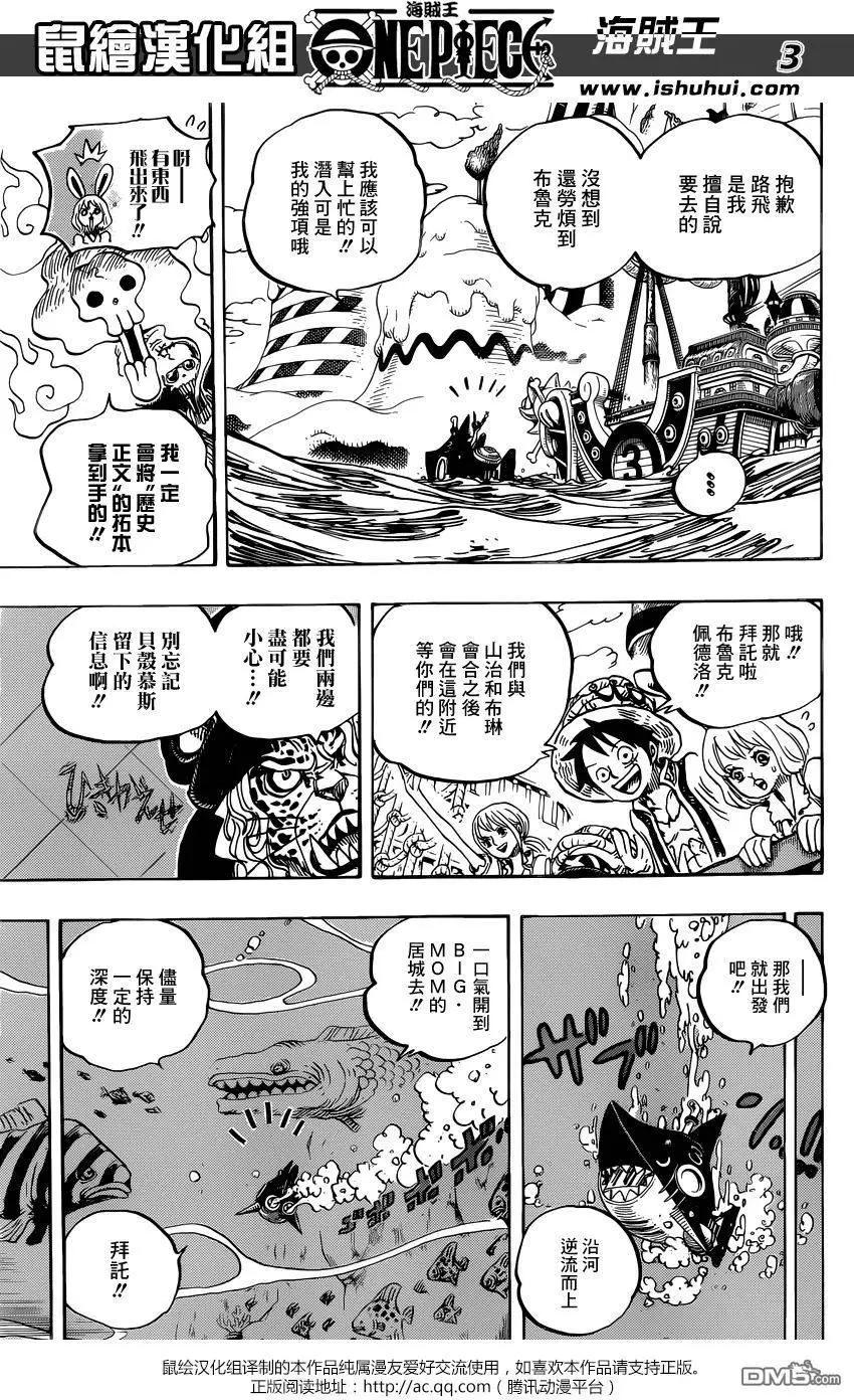 🍖ONE PIECE航海王 第831回 奇幻森林的冒险 第3页