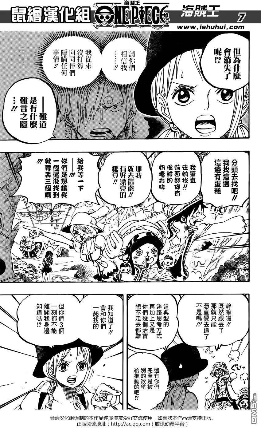 🍖ONE PIECE航海王 第831回 奇幻森林的冒险 第7页