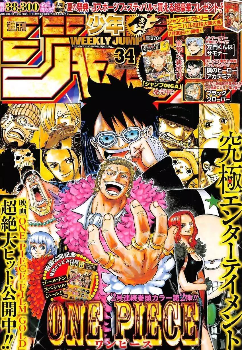 🍖ONE PIECE航海王 第833回 文斯莫克·伽治 第1页