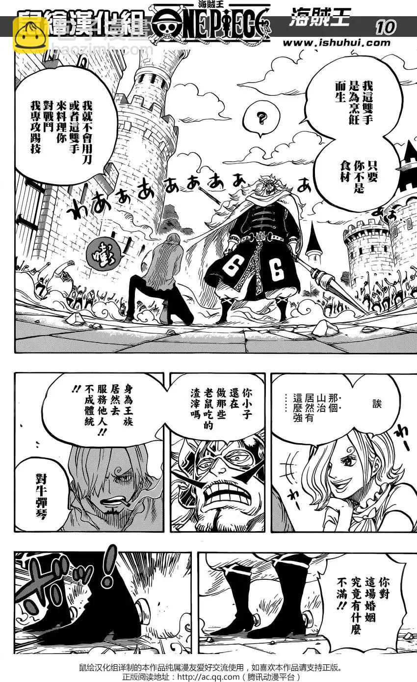 🍖ONE PIECE航海王 第833回 文斯莫克·伽治 第10页