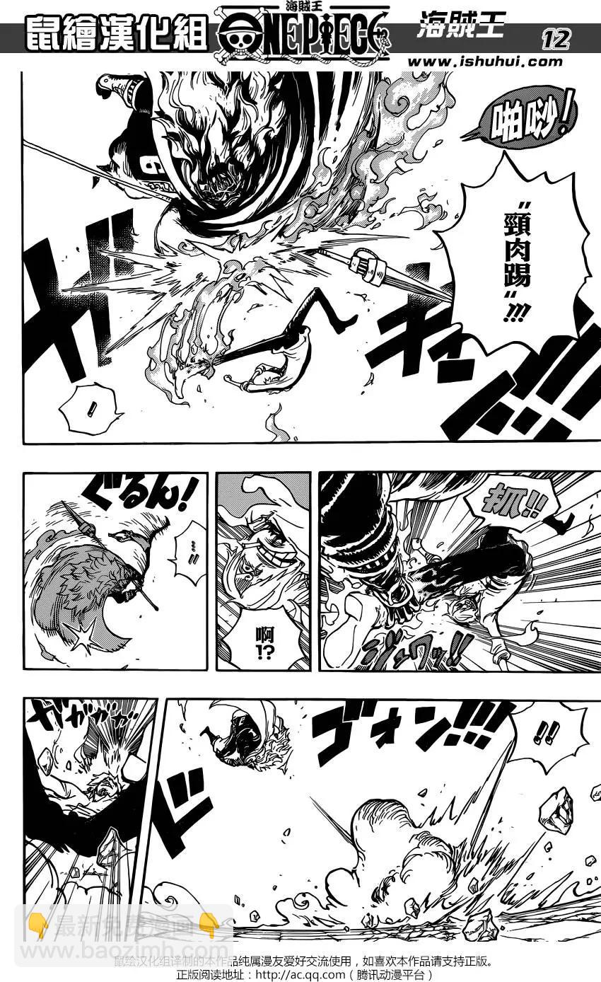 🍖ONE PIECE航海王 第833回 文斯莫克·伽治 第12页