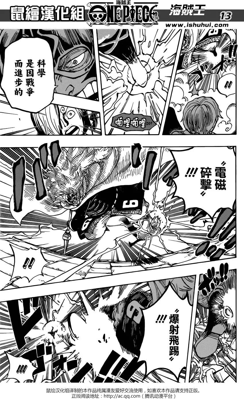 🍖ONE PIECE航海王 第833回 文斯莫克·伽治 第13页
