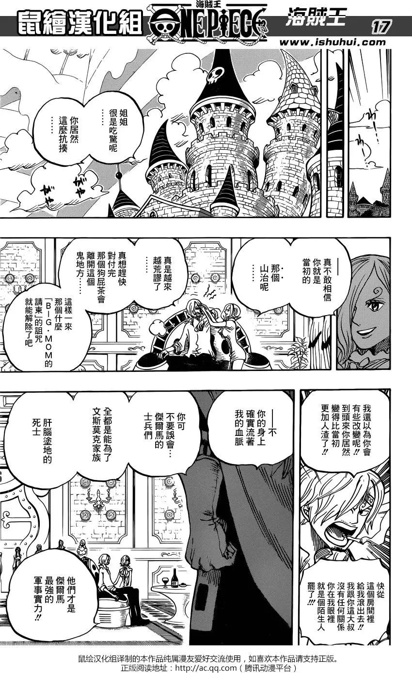 🍖ONE PIECE航海王 第833回 文斯莫克·伽治 第17页