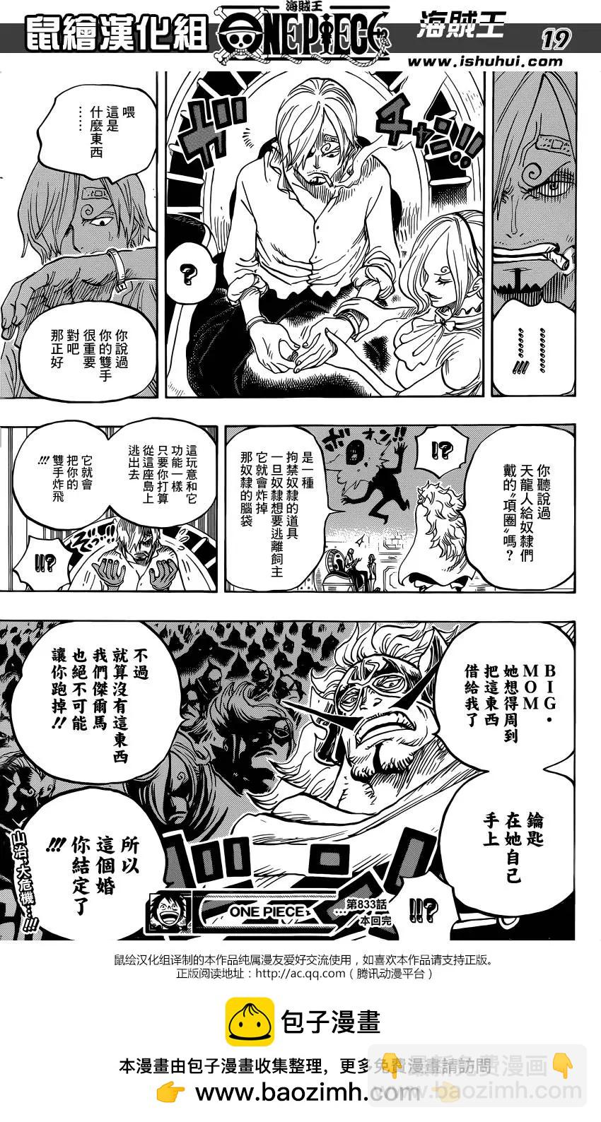 🍖ONE PIECE航海王 第833回 文斯莫克·伽治 第19页