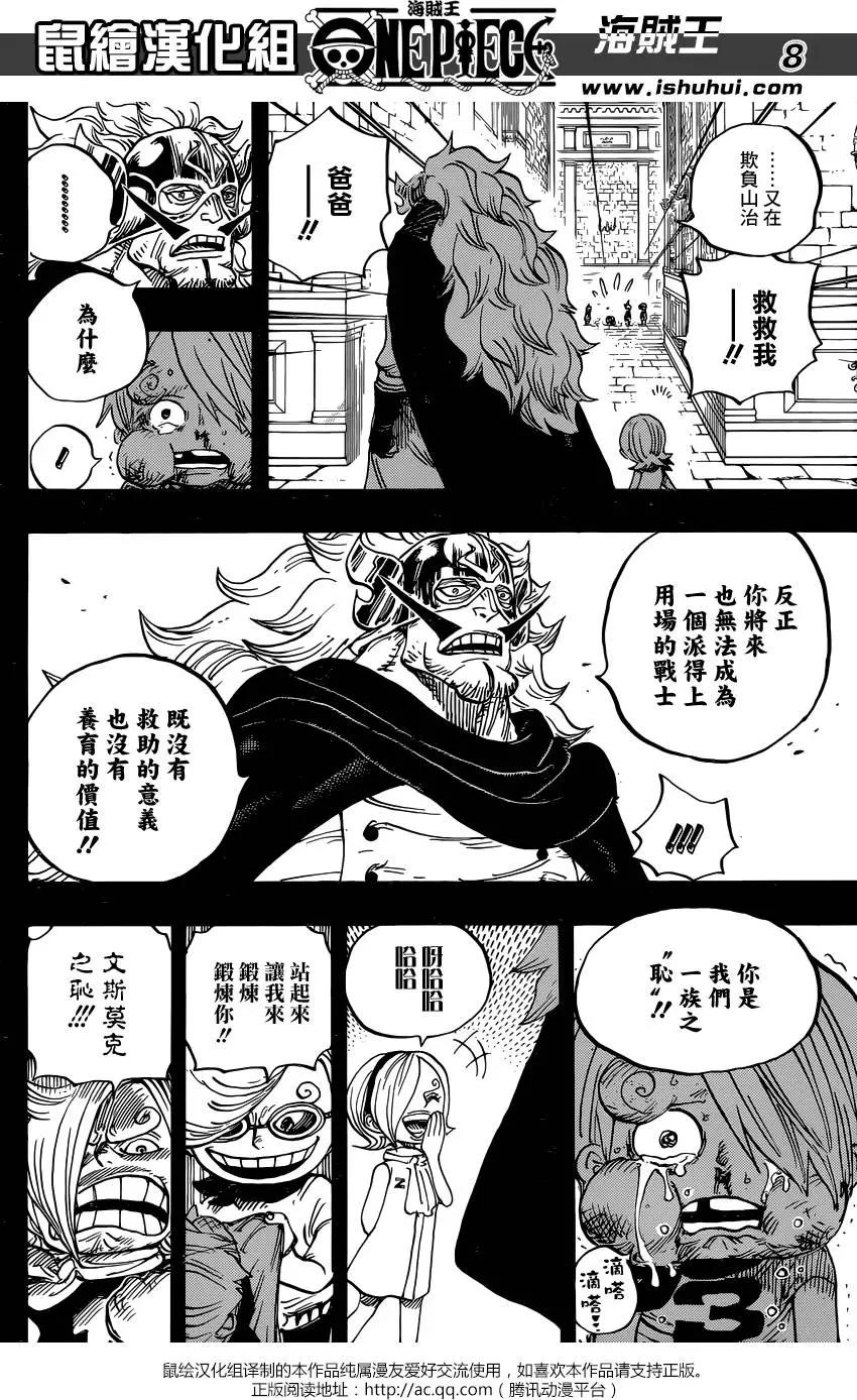 🍖ONE PIECE航海王 第833回 文斯莫克·伽治 第8页