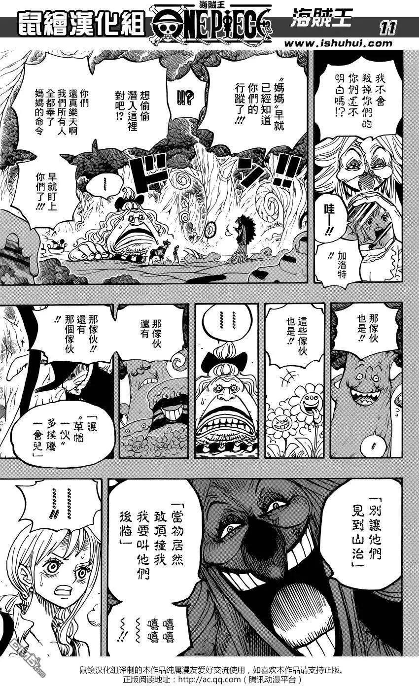 🍖ONE PIECE航海王 第835回 魂之国 第10页