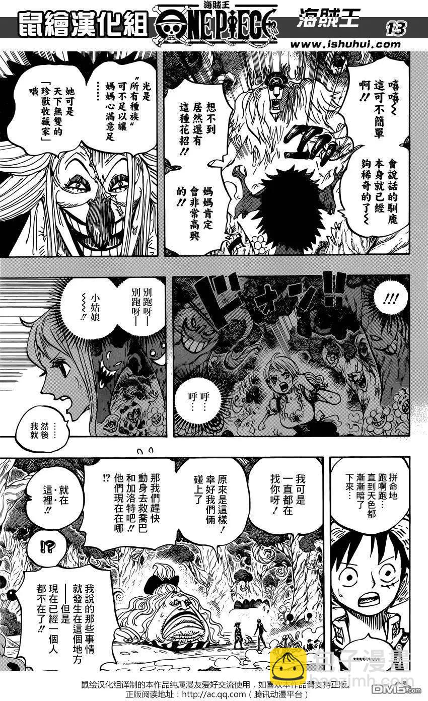 🍖ONE PIECE航海王 第835回 魂之国 第12页
