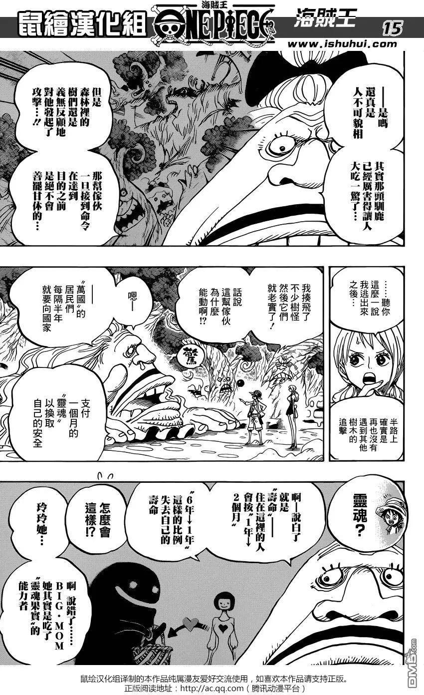 🍖ONE PIECE航海王 第835回 魂之国 第14页