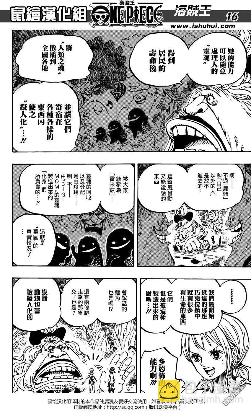 🍖ONE PIECE航海王 第835回 魂之国 第15页