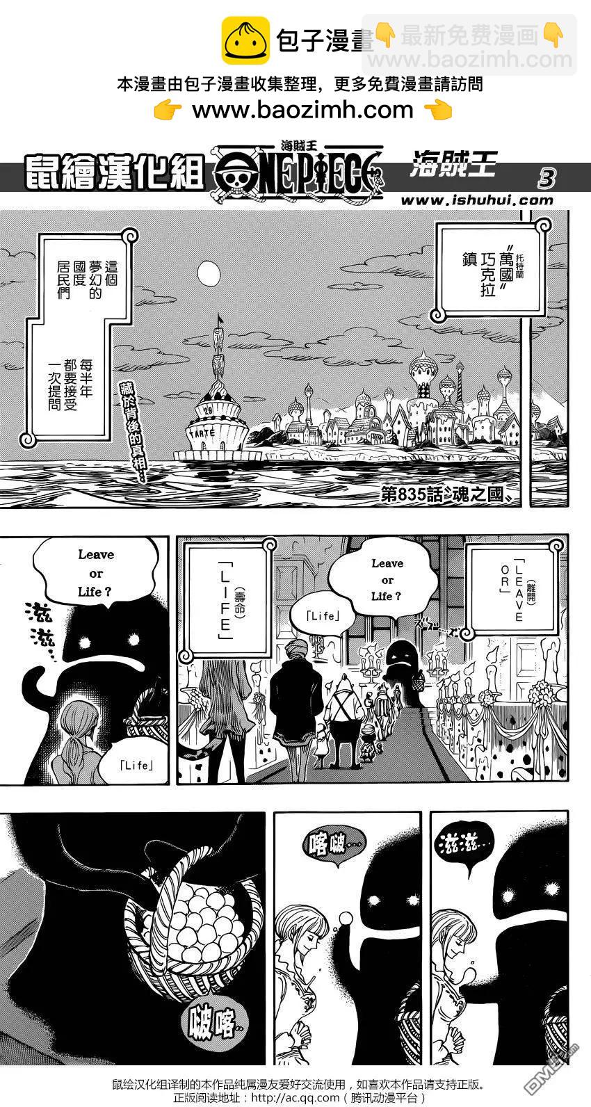 🍖ONE PIECE航海王 第835回 魂之国 第2页