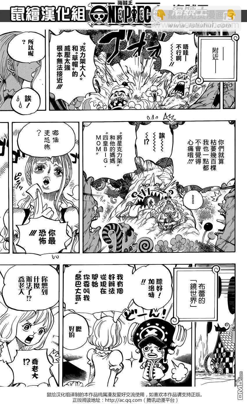 🍖ONE PIECE航海王 第838回 乔老大 第11页