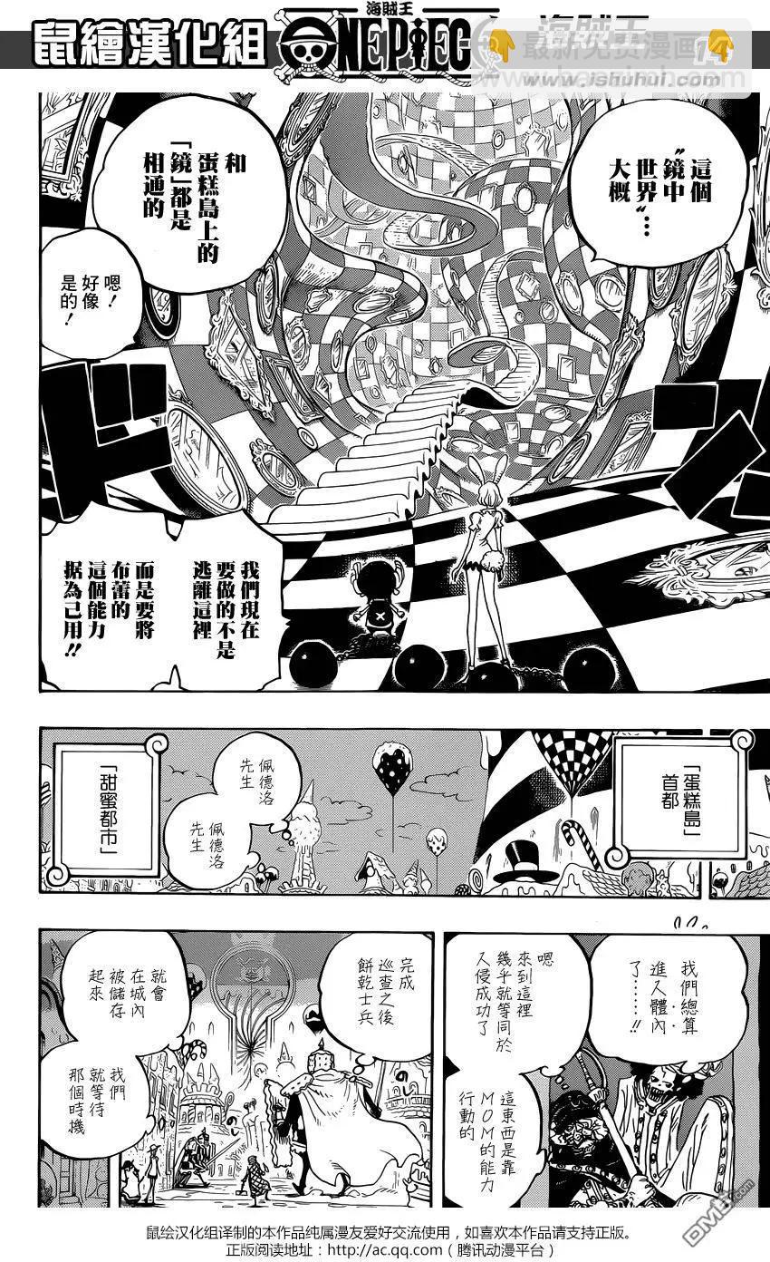 🍖ONE PIECE航海王 第838回 乔老大 第12页