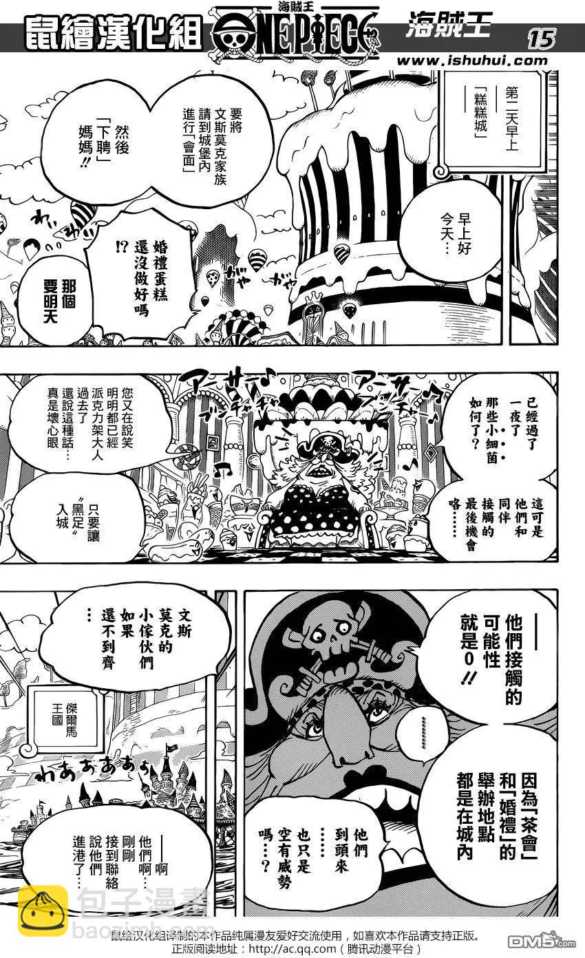 🍖ONE PIECE航海王 第838回 乔老大 第13页
