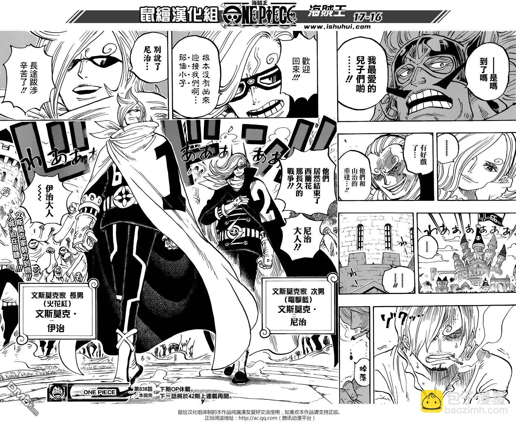 🍖ONE PIECE航海王 第838回 乔老大 第14页