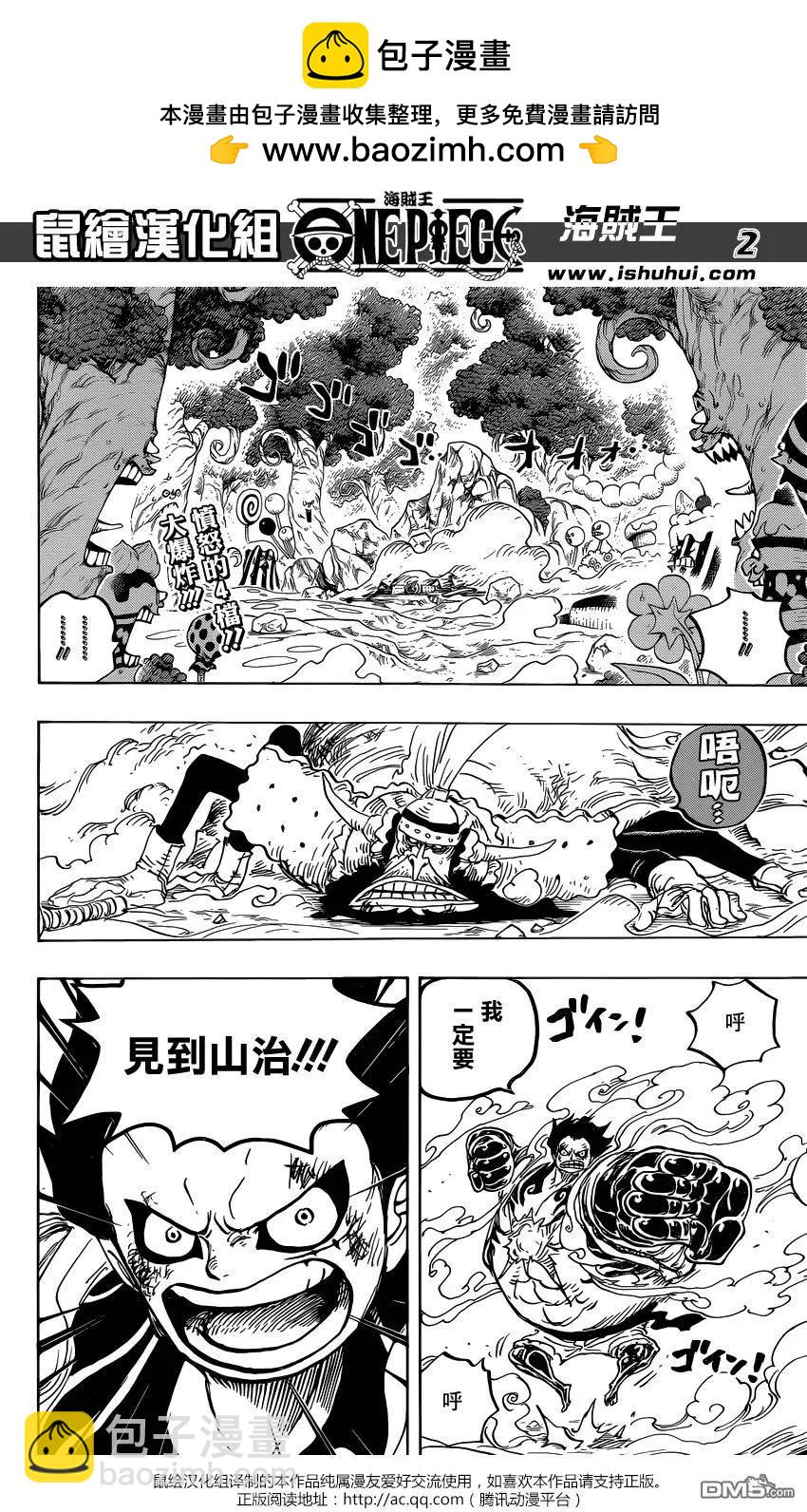 🍖ONE PIECE航海王 第838回 乔老大 第2页