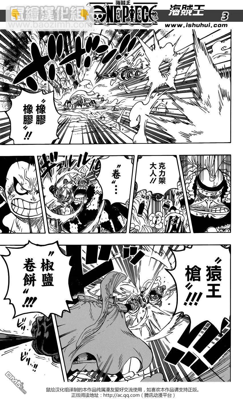 🍖ONE PIECE航海王 第838回 乔老大 第3页