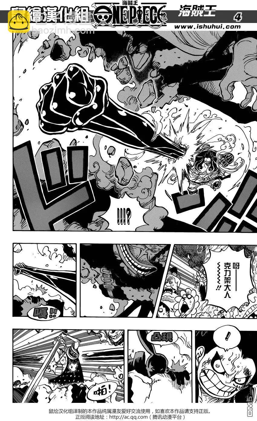 🍖ONE PIECE航海王 第838回 乔老大 第4页