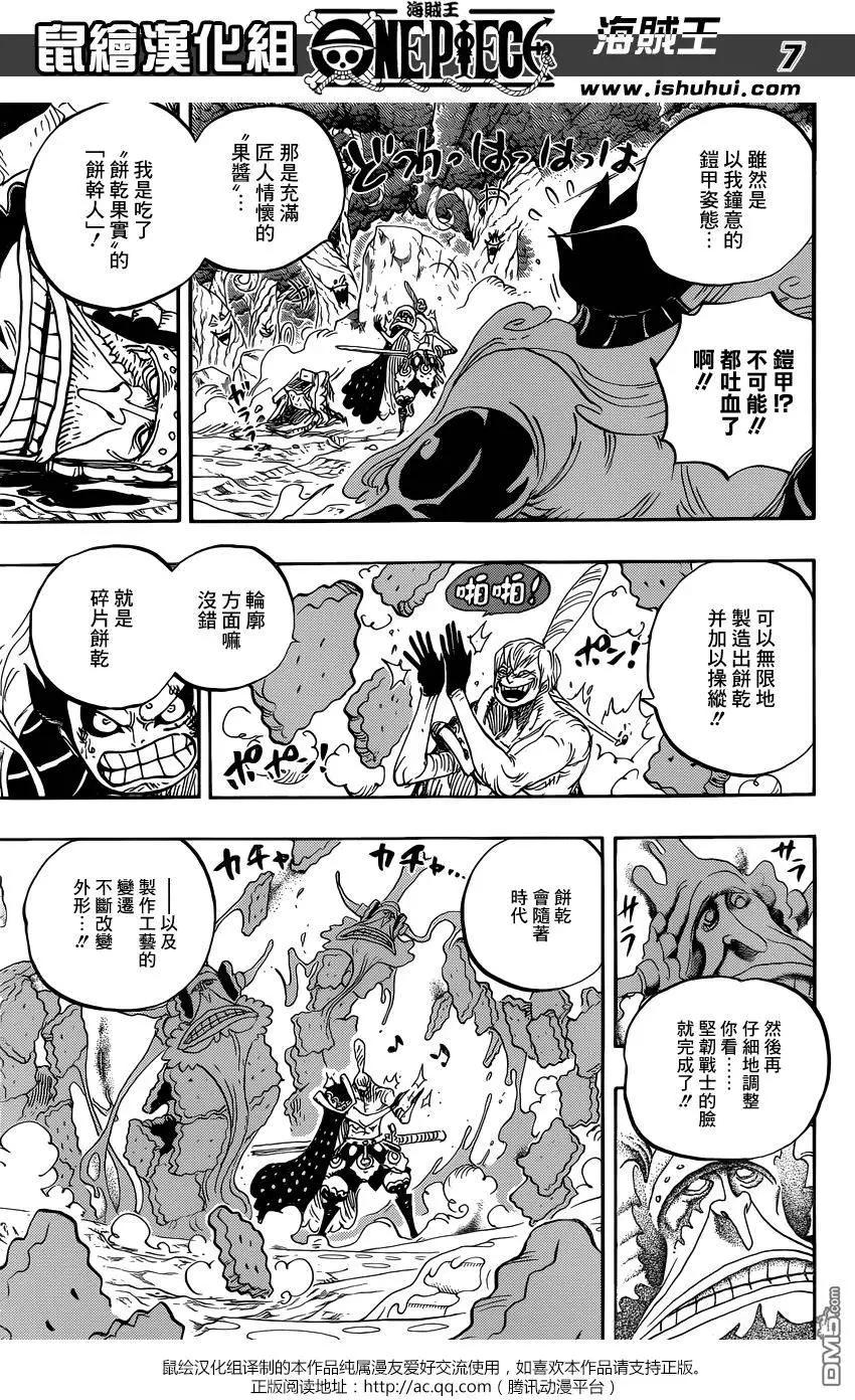 🍖ONE PIECE航海王 第838回 乔老大 第7页