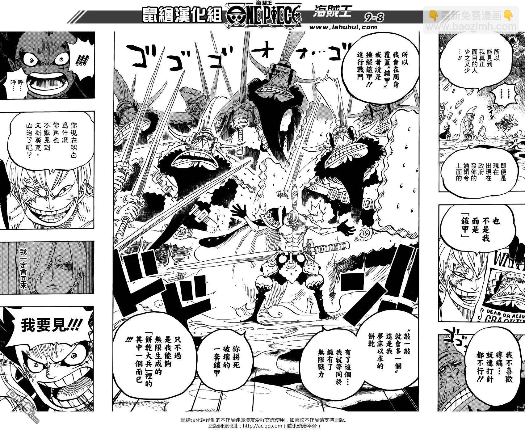 🍖ONE PIECE航海王 第838回 乔老大 第8页