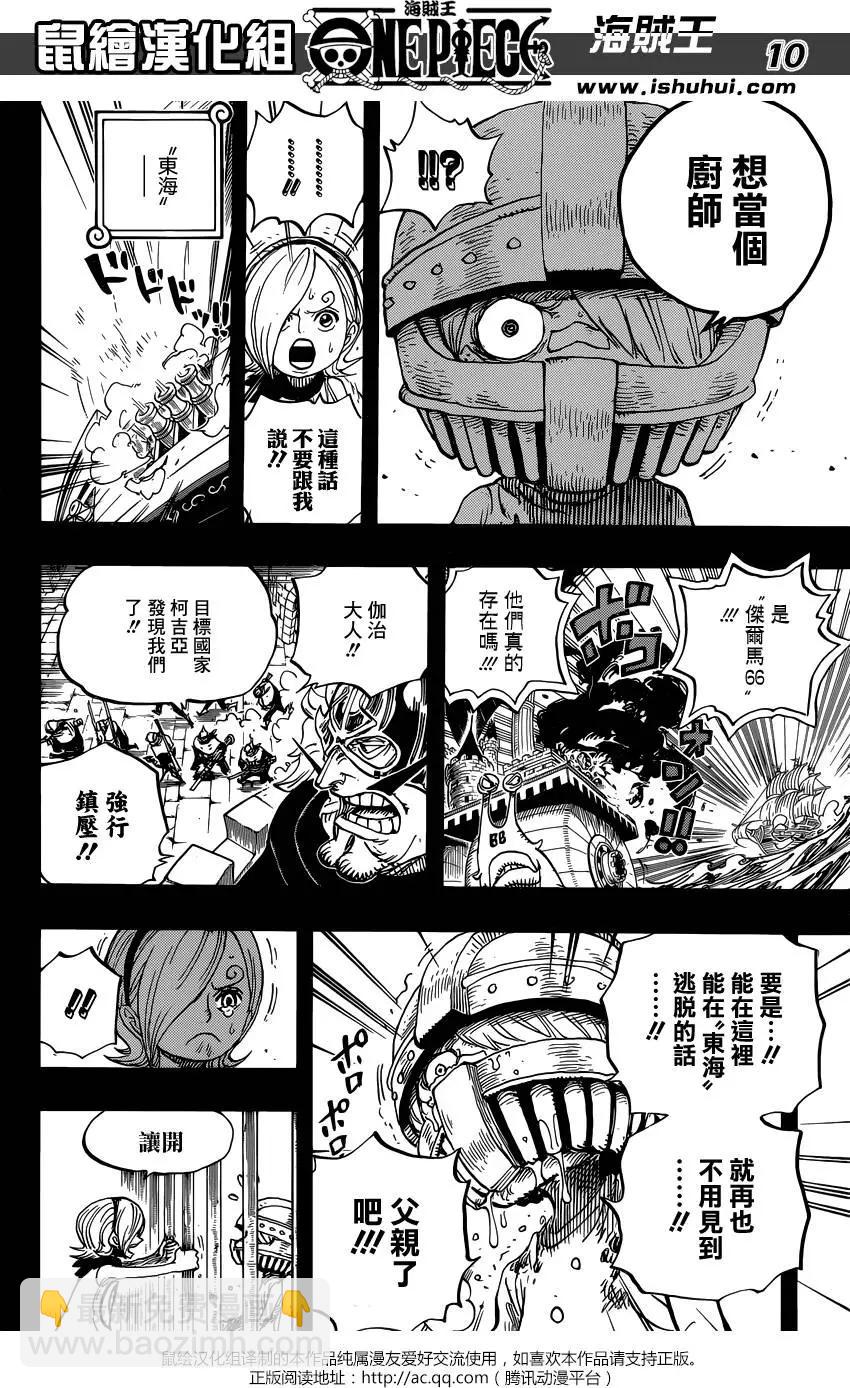 🍖ONE PIECE航海王 第841回 到“东海”去 第10页