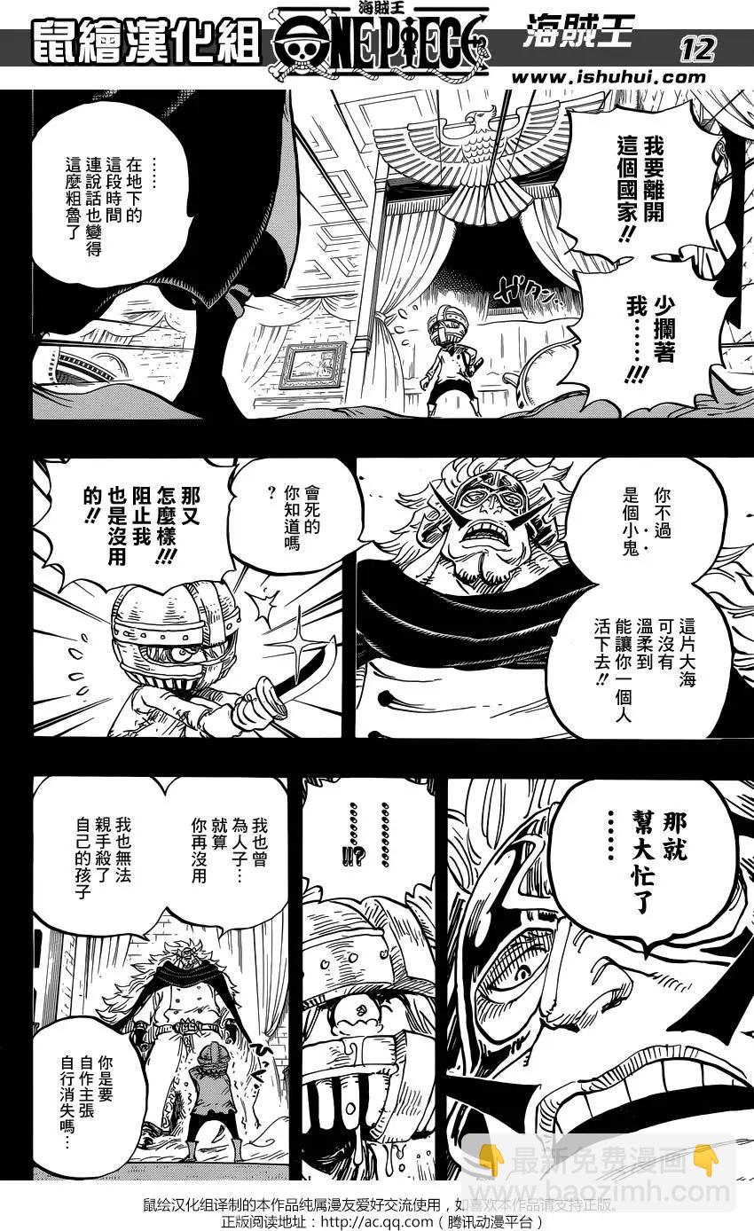 🍖ONE PIECE航海王 第841回 到“东海”去 第12页