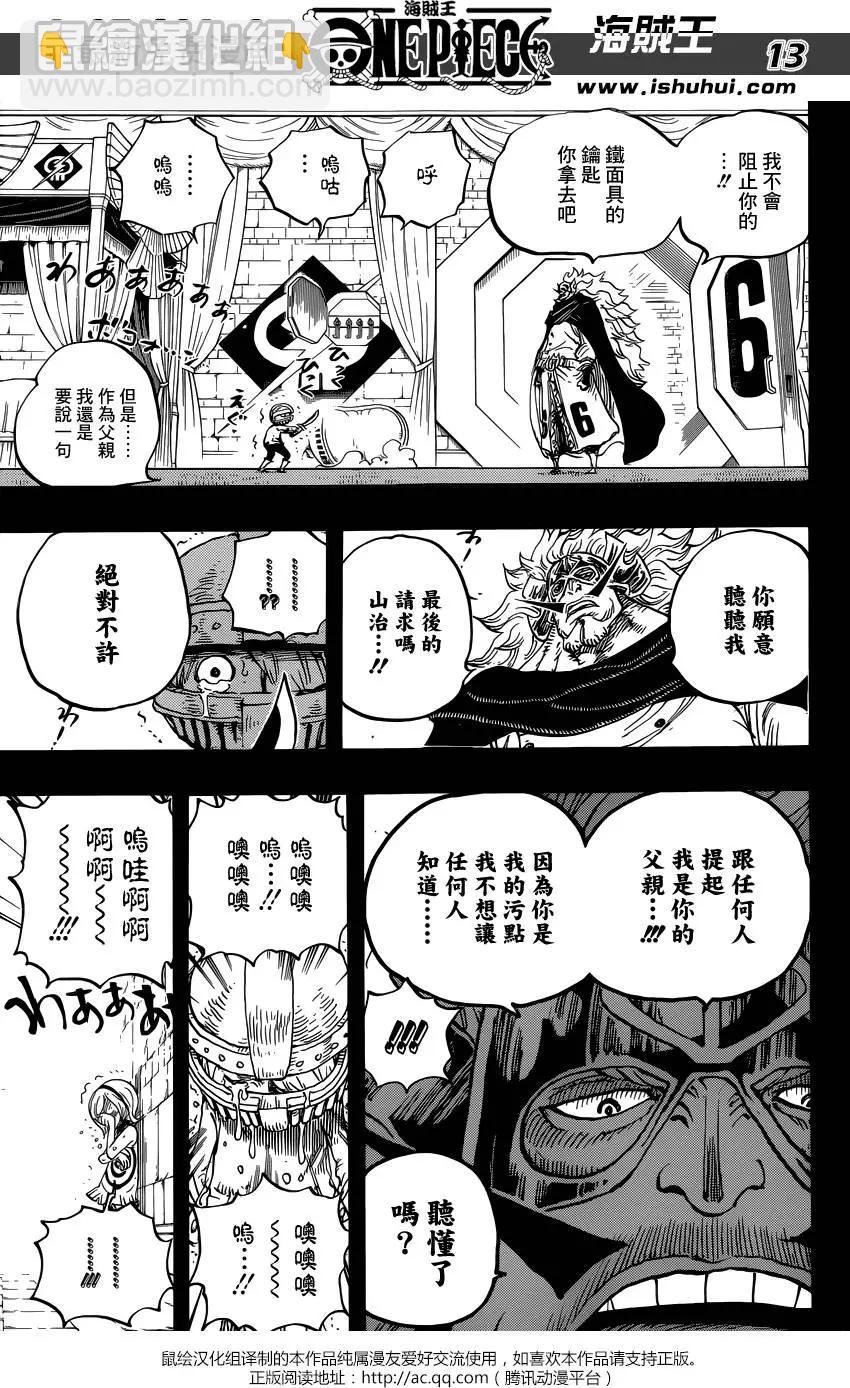 🍖ONE PIECE航海王 第841回 到“东海”去 第13页