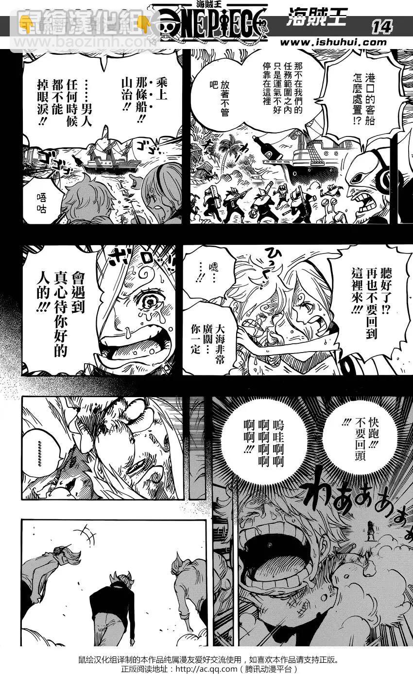 🍖ONE PIECE航海王 第841回 到“东海”去 第14页