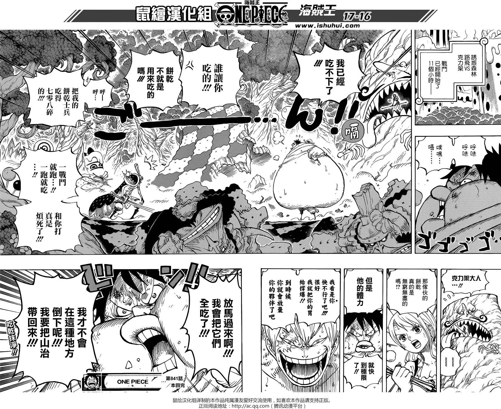 🍖ONE PIECE航海王 第841回 到“东海”去 第16页